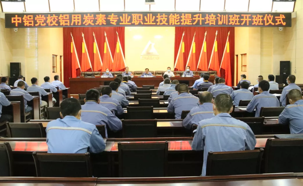 中鋁黨校鋁用炭素專(zhuān)業(yè)職業(yè)技能提升培訓(xùn)班在包鋁開(kāi)班