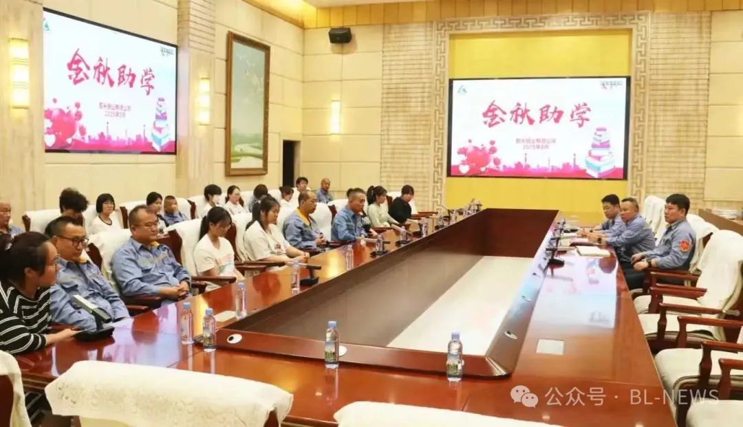 公司開展2025年度“金秋助學(xué)”活動