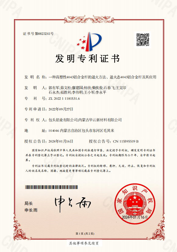 一種高塑性4043鋁合金桿的退火方法、退火態(tài)4043鋁合金桿及其應(yīng)用